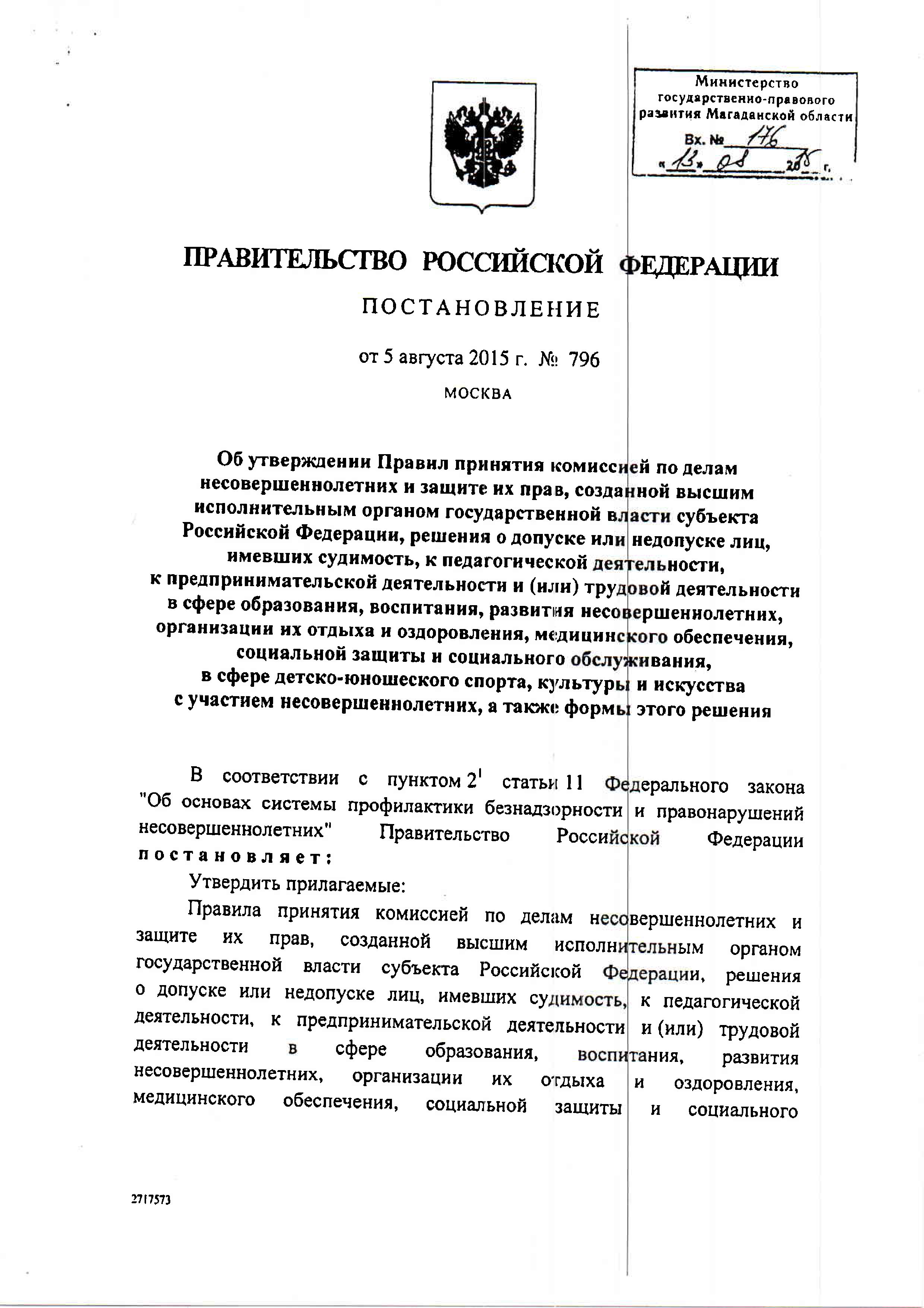 Постановление Правительства Российской Федерации от 5 августа 2015 г. № 796  » ГАУК «Образовательное творческое объединение культуры»