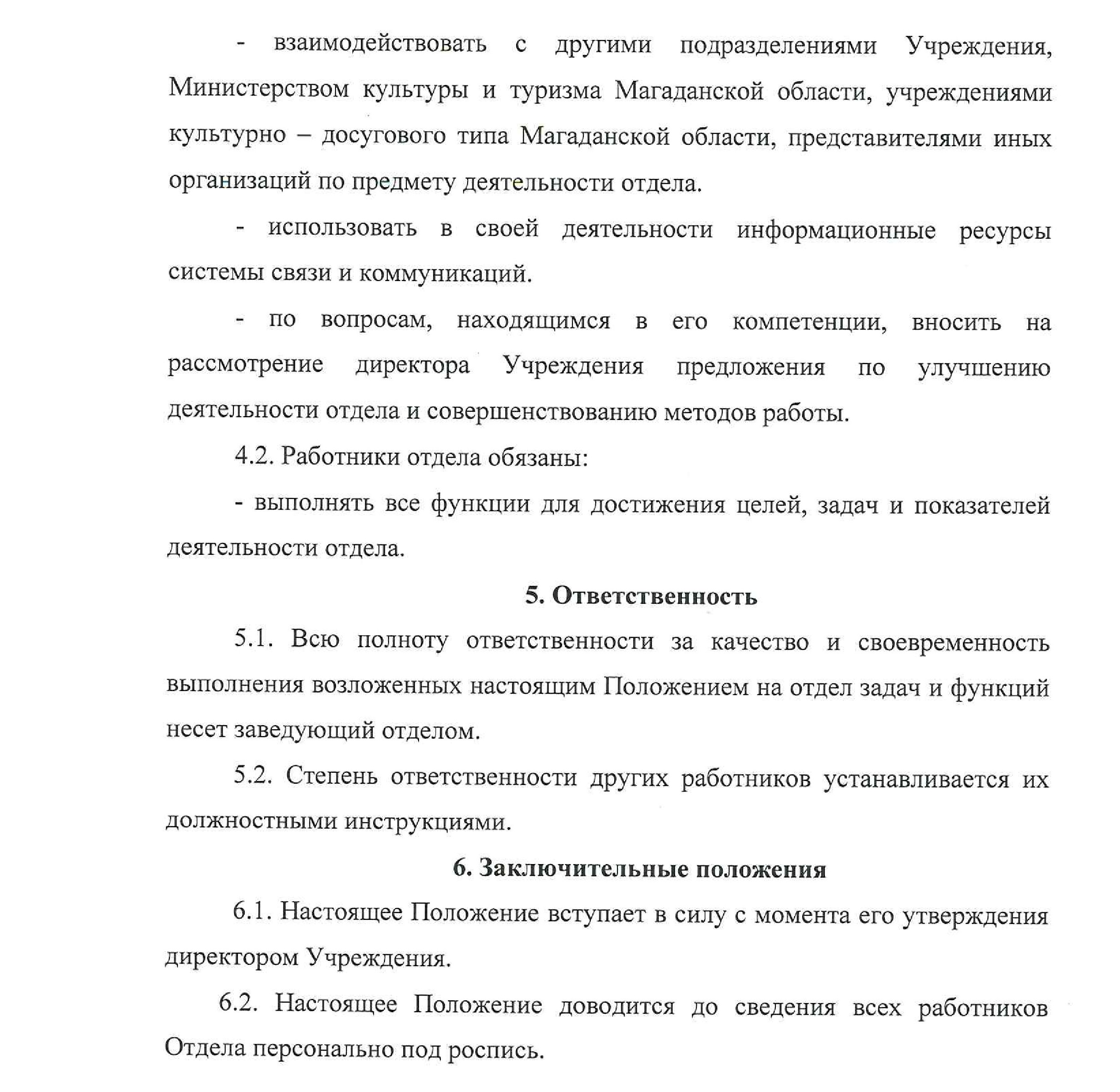 Положение Отдел казачьей культуры » ГАУК «Образовательное творческое  объединение культуры»