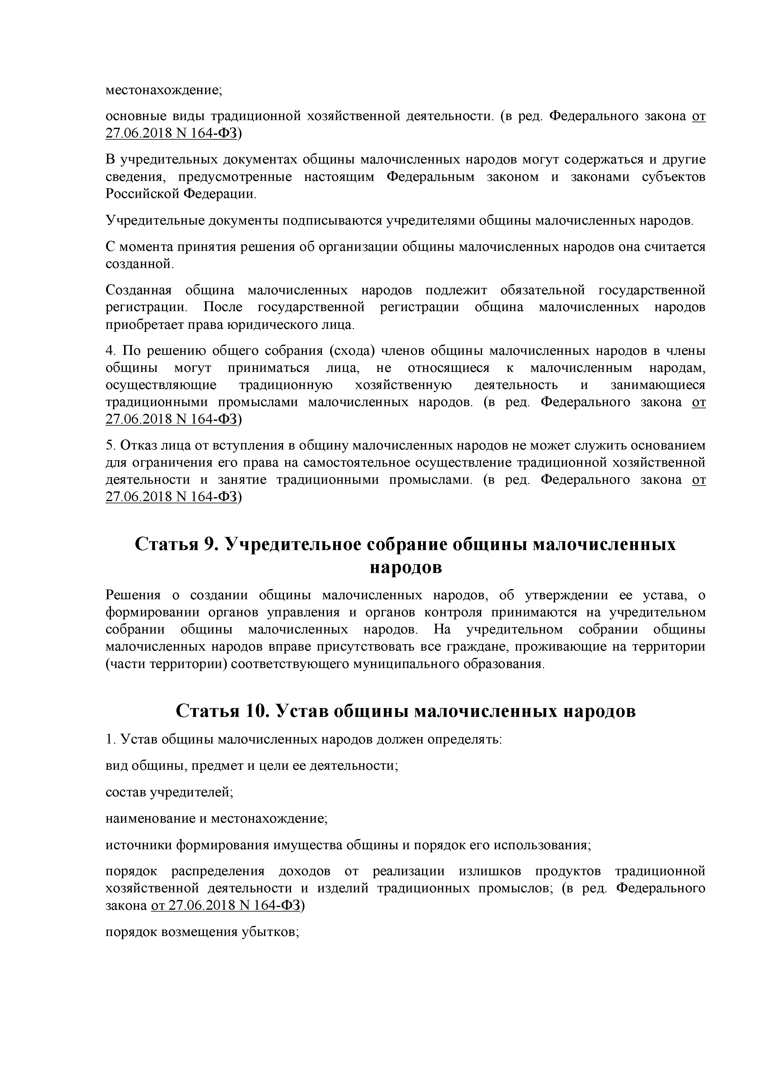 ФЕДЕРАЛЬНЫЙ ЗАКОН от 20.07.2000 №104-ФЗ ОБ ОБЩИХ ПРИНЦИПАХ ОРГАНИЗАЦИИ ОБЩИН  КОРЕННЫХ МАЛОЧИСЛЕННЫХ НАРОДОВ СЕВЕРА, СИБИРИ И ДАЛЬНЕГО ВОСТОКА РОССИЙСКОЙ  ФЕДЕРАЦИИ » ГАУК «Образовательное творческое объединение культуры»