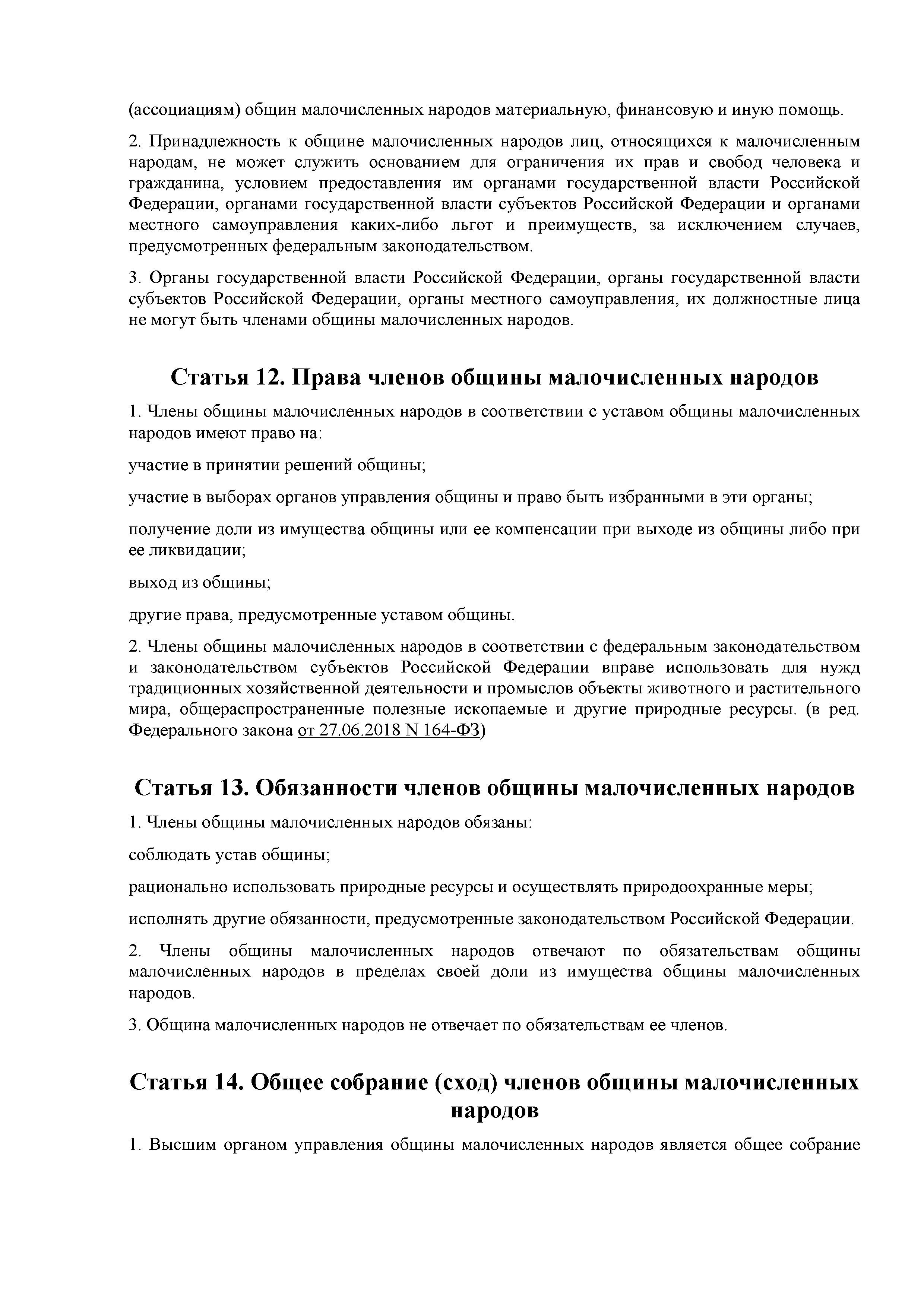 ФЕДЕРАЛЬНЫЙ ЗАКОН от 20.07.2000 №104-ФЗ ОБ ОБЩИХ ПРИНЦИПАХ ОРГАНИЗАЦИИ ОБЩИН  КОРЕННЫХ МАЛОЧИСЛЕННЫХ НАРОДОВ СЕВЕРА, СИБИРИ И ДАЛЬНЕГО ВОСТОКА РОССИЙСКОЙ  ФЕДЕРАЦИИ » ГАУК «Образовательное творческое объединение культуры»