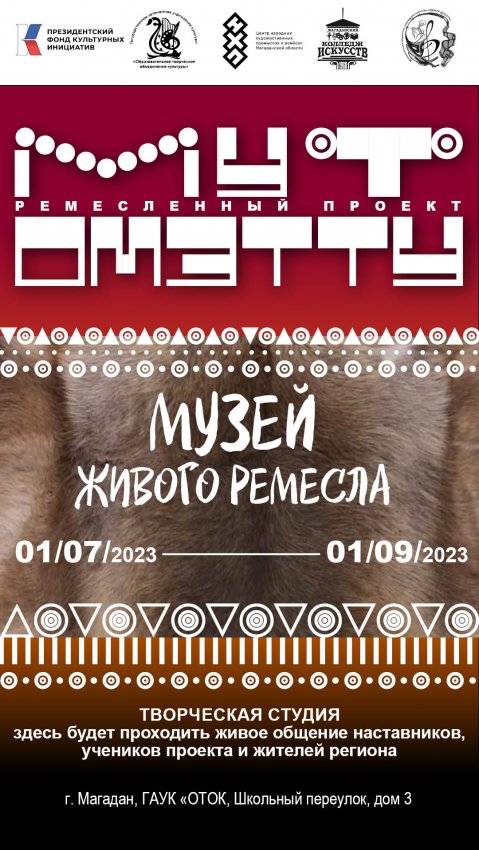 Выставка «Музей живого ремесла» в рамках ремесленного проекта «Мут өмэтту» при поддержке Президентского фонда культурных инициатив