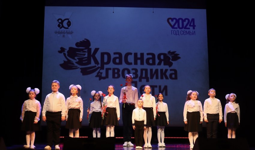 Региональный фестиваль национальной патриотической песни «Красная гвоздика. Дети»