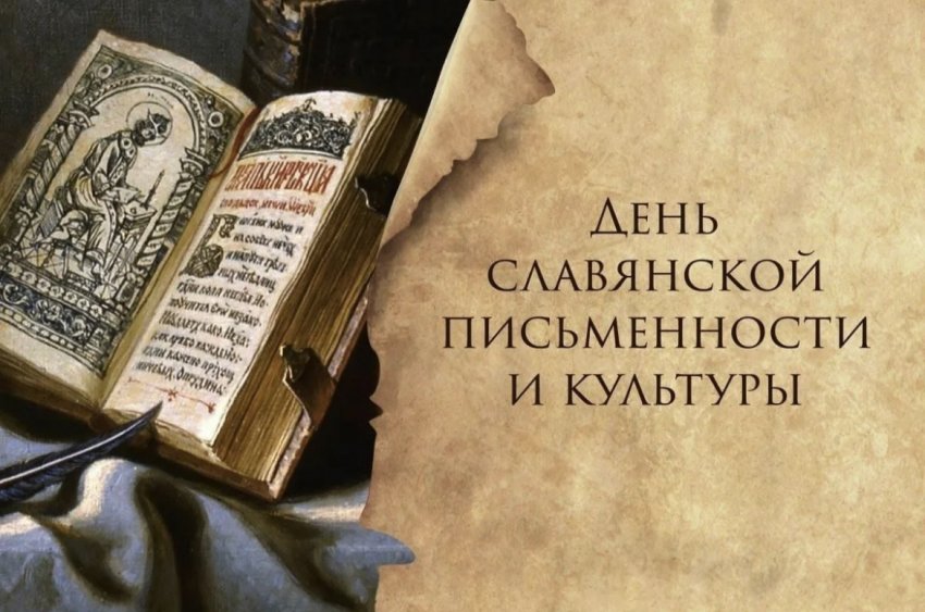 День славянской письменности и культуры пройдет в колымской столице 23 мая 