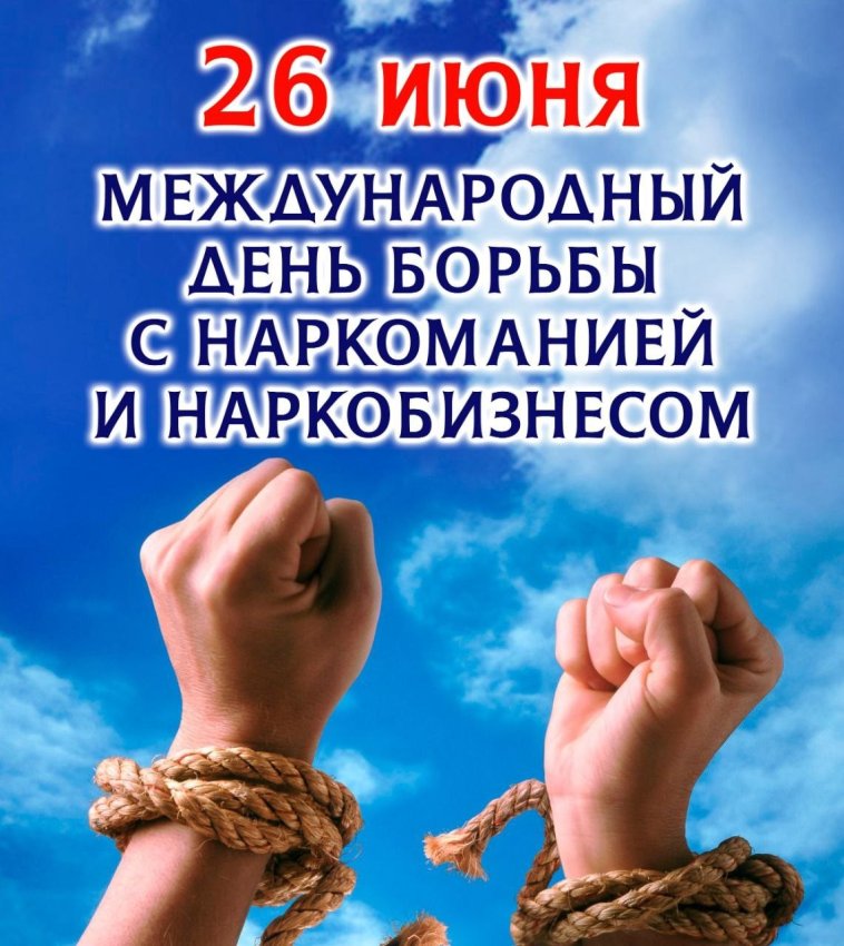 «Час здоровья» в рамках Международного дня борьбы с наркоманией и незаконным оборотом наркотиков