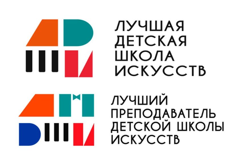 Магаданские преподаватели и школы искусств вышли в окружной этап Общероссийских конкурсов