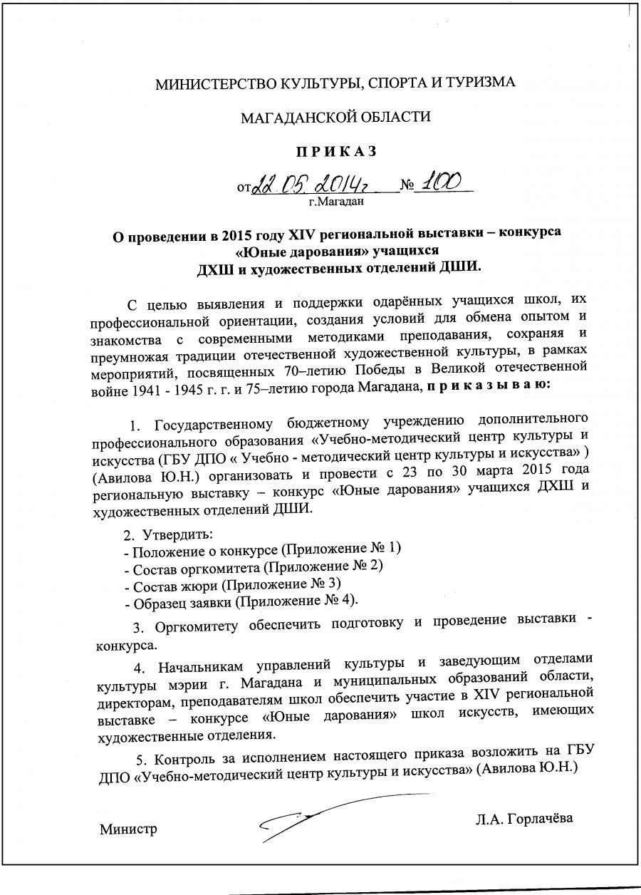 Приказ № 100 художники 2015