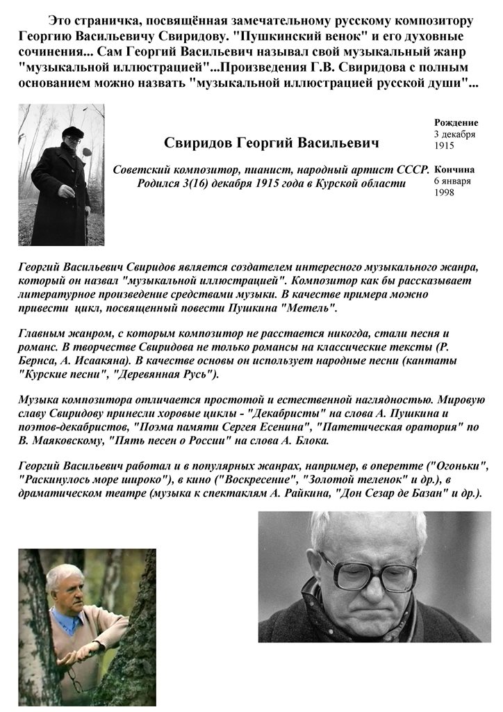 Георгий Васильевич Свиридов