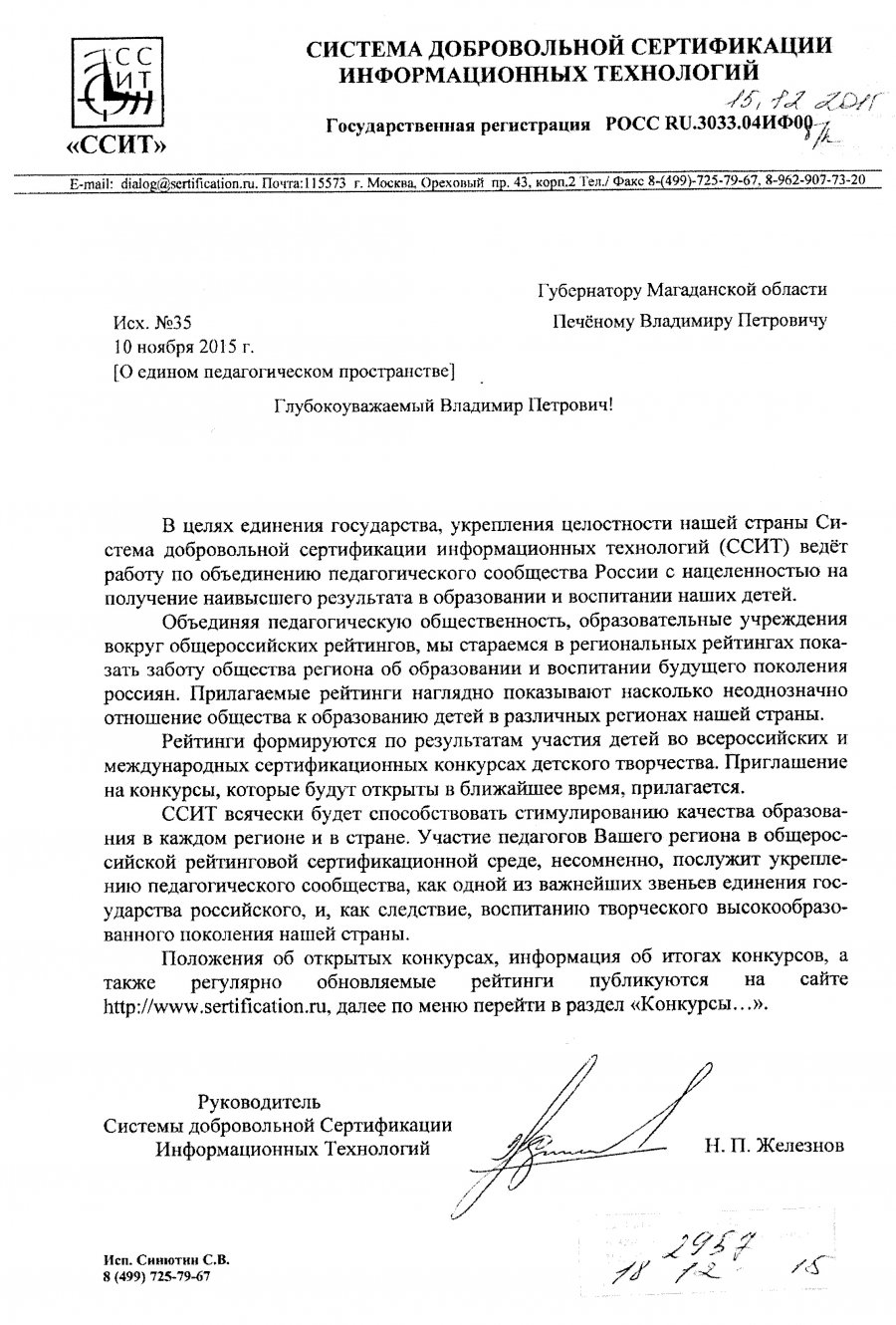 Рейтинг системы добровольной сертификации информационных технологий (ССИТ)