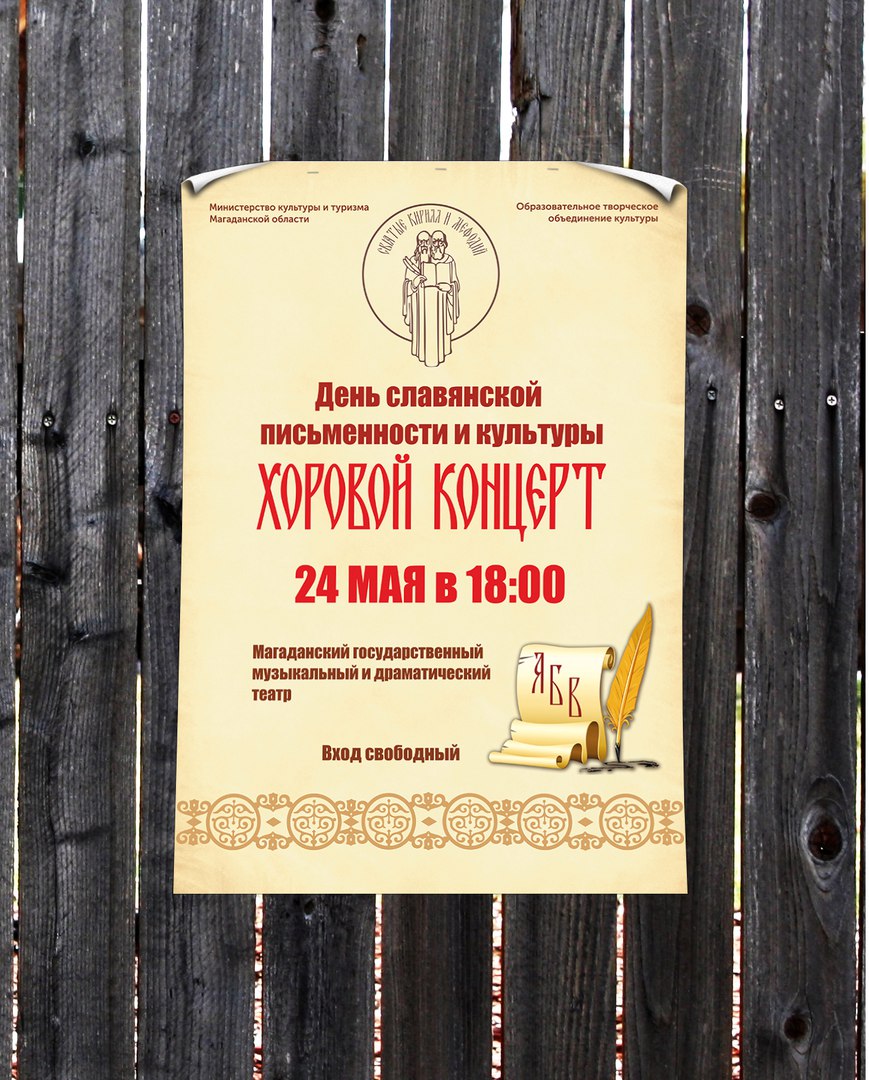 День славянской письменности и культуры хоровой концерт