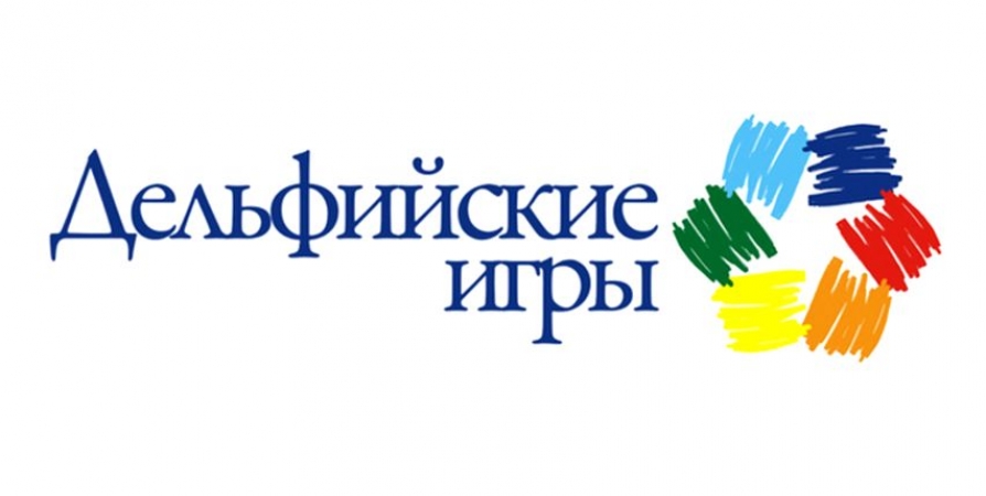 Отборочный тур для участия в молодежных Дельфийских играх России пройдет в колымской столице с 26 января по 09 февраля