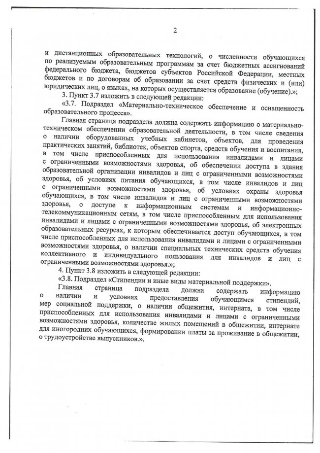 Приказ Рособрнадзора №785 от 29.05.2014 г. (ред. от 27.11.2017г.) Об утверждении требований к структуре официального сайта образовательной организации и информационно-телекоммуникационной сети Интернет и формату представления на нем информации
