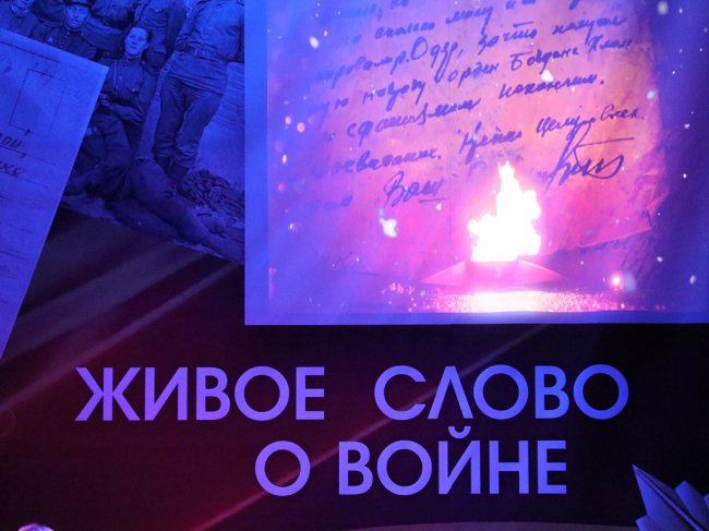 Заключительный концерт конкурса «Живое слово о войне» прошел на сцене Магаданского областного театра кукол