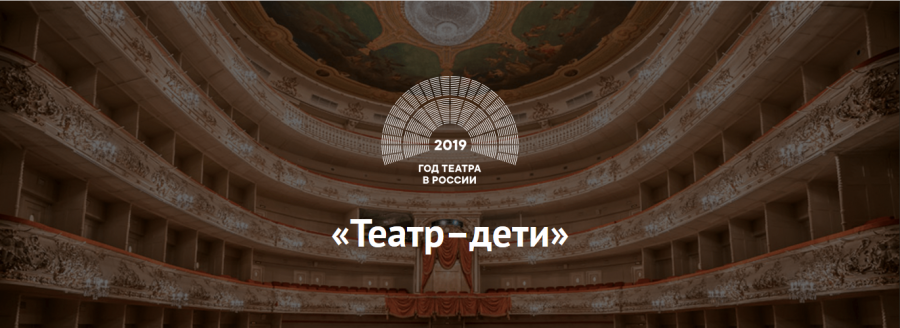 Определены победители региональных детских конкурсов, посвященных Году театра в РФ