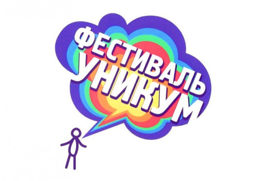 В Магадане проходит региональный этап Всероссийского фестиваля «УНИКУМ»