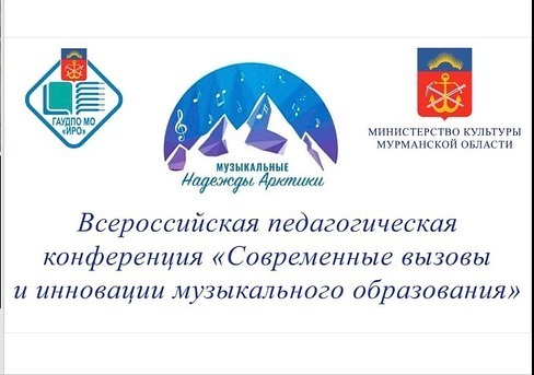 29 мая в дистанционном формате прошла Всероссийская педагогическая конференция