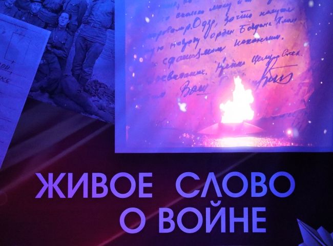В феврале в колымской столице пройдет региональный конкурс «Живое слово о войне»