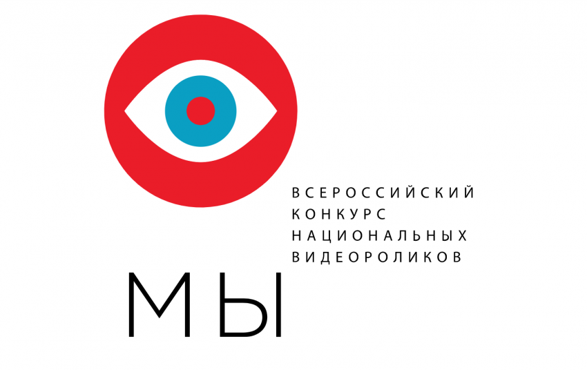 Конкурс национальных видеороликов «МЫ» приглашает к участию жителей Магаданской области