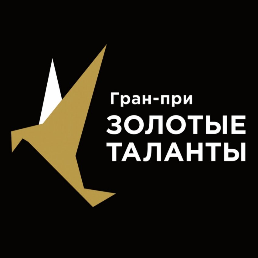 В декабре в Курске пройдет Международный конкурс Гран-при «Золотые таланты»