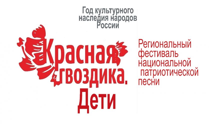 15 февраля прошло заседание жюри регионального фестиваля «Красная гвоздика. Дети»