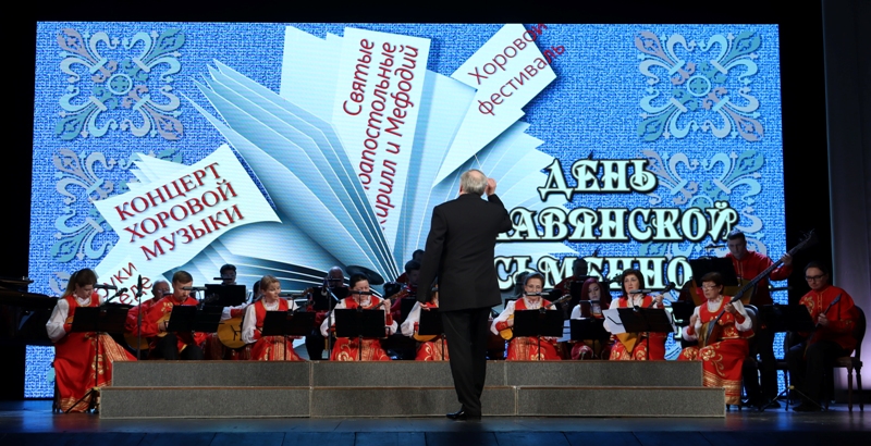 Концерт, посвященный дню славянской письменности и культуры